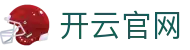 开云网页版 - 开云中国官方网站 - KAIYUN OFFICIAL